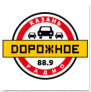 Дорожное радио Казань