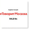 Радио Говорит Москва
