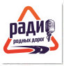 Радио Родных дорог логотип