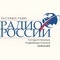 Радиостанция Радио России