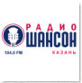 Радио Шансон Казань