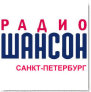Радио Шансон Санкт-Петербург