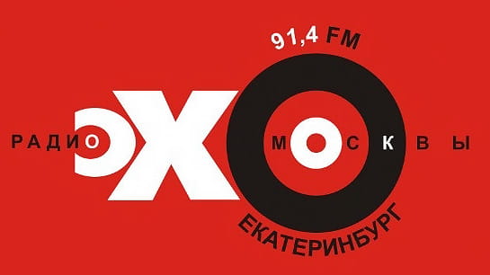 Радио Эхо Москвы Екатеринбург