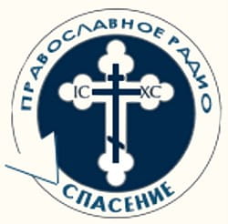Православное радио Спасение