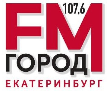 Радио Город FM (Екатеринбург 107,6 FM)