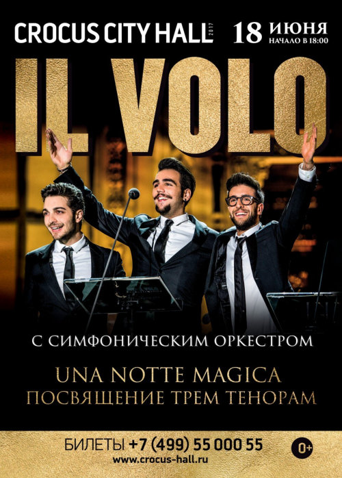  Концерт Il Volo