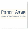 Радио Голос Азии (Кызыл 102,5 FM)