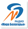 Радио Мир Белогорья (Белгород 100,9 FM)