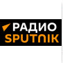 Радио Sputnik лого