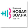 Радио Владимир - Новая волна