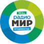 Радио Мир Владивосток