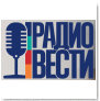 Радио Вести Украина