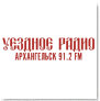 Уездное радио (Архангельск 91,2 FM)
