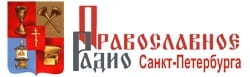 Православное радио Санкт-Петербурга