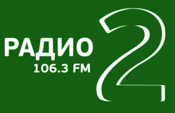 Радио 54 новосибирск 106.2 слушать. Радио 2 Комсомольск-на-Амуре.