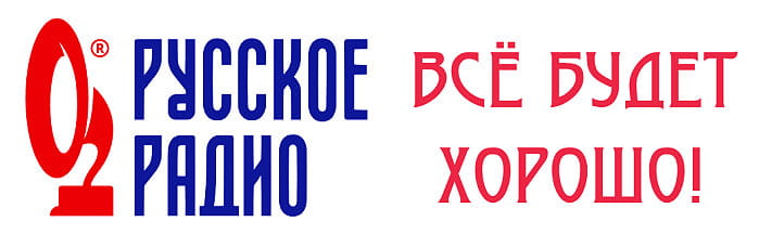 Включи станцию русское радио. Русское радио логотип. Логотип радиостанции русское радио. Русское радио 105.7 fm. Логотипы радиостанций Москвы.