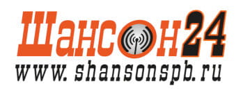 Радио Шансон 24