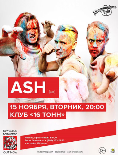 Концерты 2016 года в Москве : 16 Тонн : 15 ноября 2016 г. : Концерт ASH