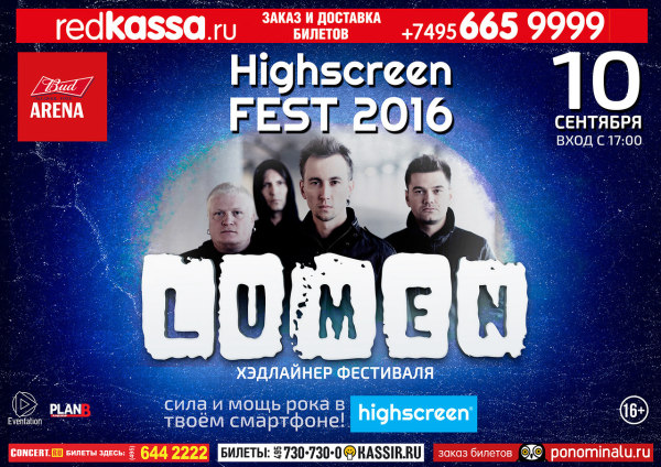 Концерты 2016 года в Москве : Клуб Bud Arena : 10 сентября 2016 г. : Фестиваль Highscreen Fest 2016