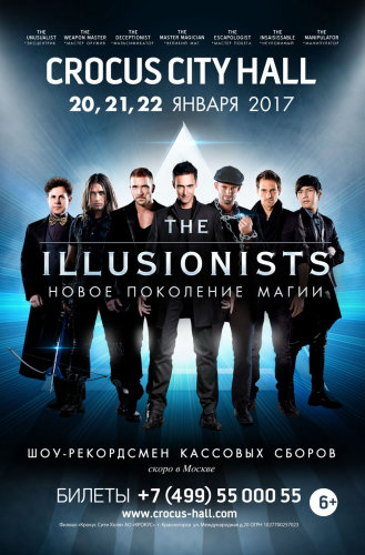 Шоу-бестселлеры 2017 года в Москве : Crocus City Hall : 20-22 января 2017 г. : Шоу-бестселлер «The Illusionists» («Иллюзионисты»)
