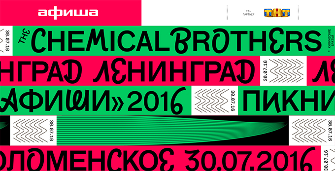 Концерты 2016 года в Москве : Коломенское : 30 июля 2016 г. : Фестиваль Пикник Афиши