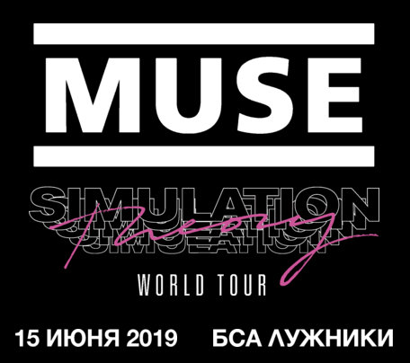 Лужники : 15 июня 2019 г. : Концерт Muse