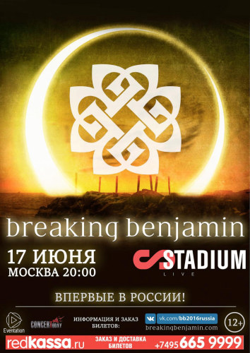 Концерты 2016 года в Москве : Stadium Live : 17 июня 2016 г. : Концерт Breaking Benjamin