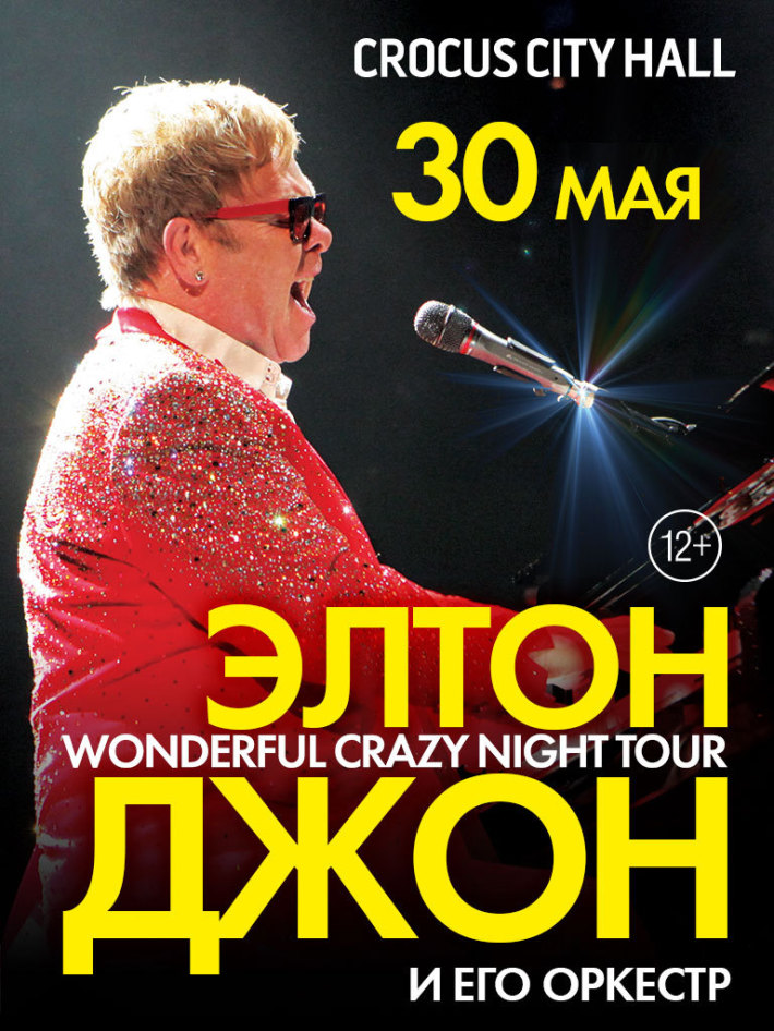 Концерты 2016 года в Москве : Крокус Сити Холл : 30 мая 2016 г. : Концерт Elton John