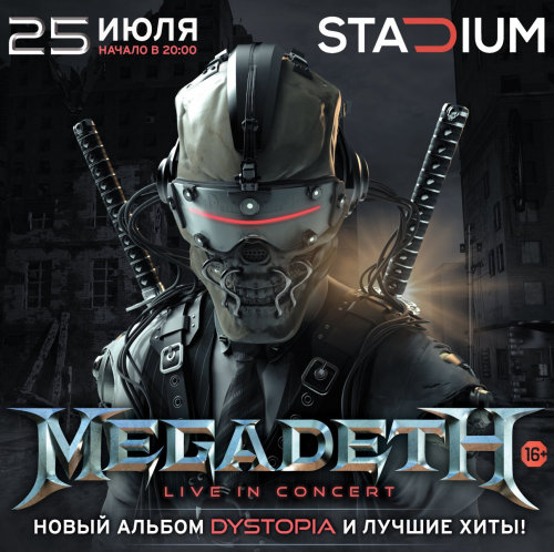 Концерты 2017 года в Москве : STADIUM : 25 июля 2017 г. : Концерт Megadeth