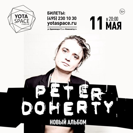 Концерты 2017 года в Москве : YOTASPACE : 11 мая 2017 г. : Концерт Peter Doherty