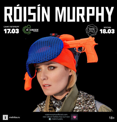 Концерты 2017 года в Москве : YOTASPACE : 18 марта 2017 г. : Концерт Roisin Murphy