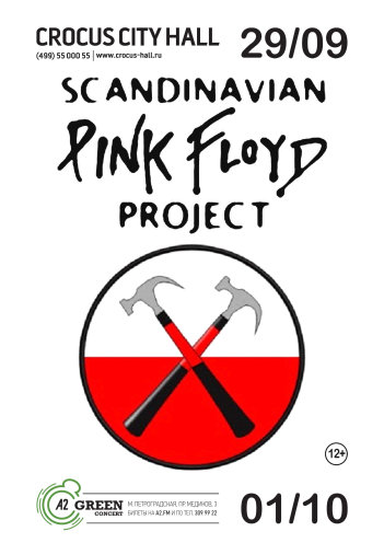 Концерты 2016 года в Москве : Крокус Сити Холл : 29 сентября 2016 г. : Концерт The Scandinavian Pink Floyd Project