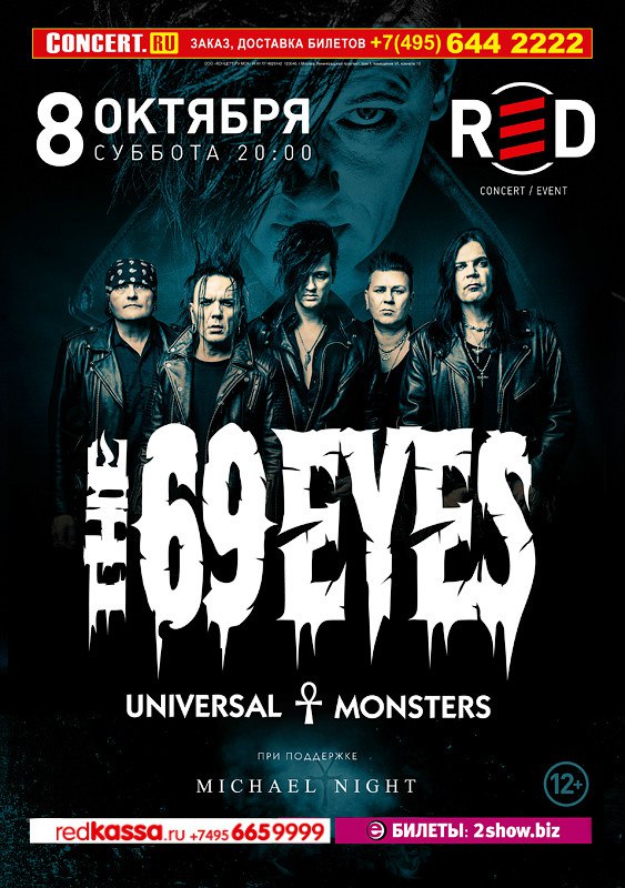 Концерты 2016 года в Москве : Red Club : 8 октября 2016 г. : Концерт The 69 Eyes