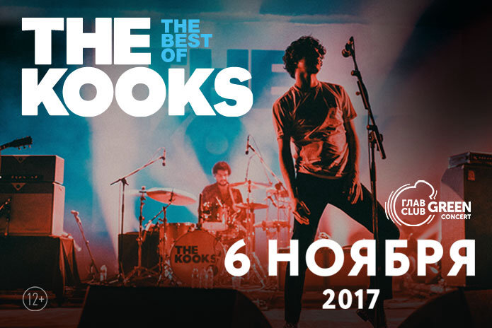 Концерты 2017 года в Москве : ГЛАВCLUB GREEN CONCERT : 6 ноября 2017 г. : Концерт The Kooks