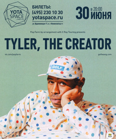 Концерты 2016 года в Москве : YOTASPACE : 30 июня 2016 г. : Концерт Tyler, The Creator