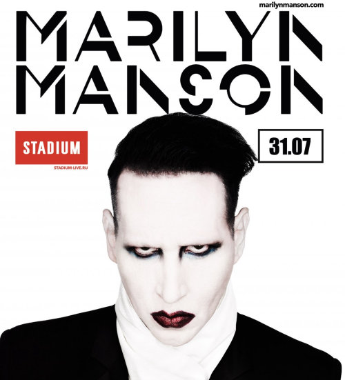 Концерты 2017 года в Москве : Stadium : 31 июля 2017 г. : Концерт Marilyn Manson