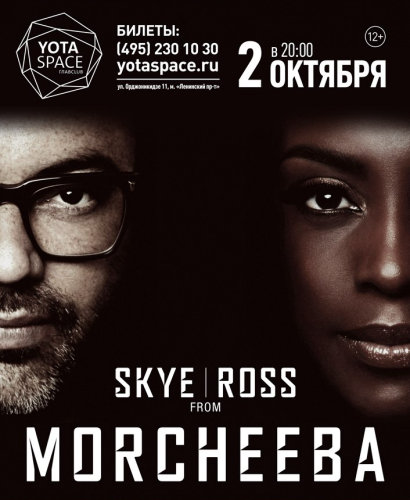 Концерты 2016 года в Москве : YOTASPACE : 2 октября 2016 г. : Концерт Skye & Ross from MORCHEEBA