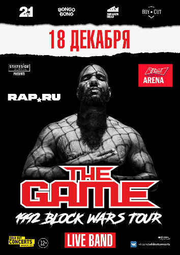 Концерты 2016 года в Москве : The Game : 18 декабря 2016 г. : Концерт The Game