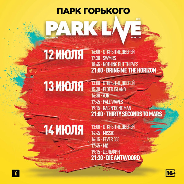 Park Live 2019 расписание